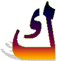 ص